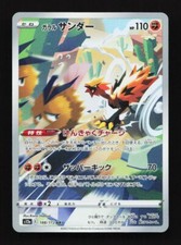Galarian Zapdos 188/172 NM