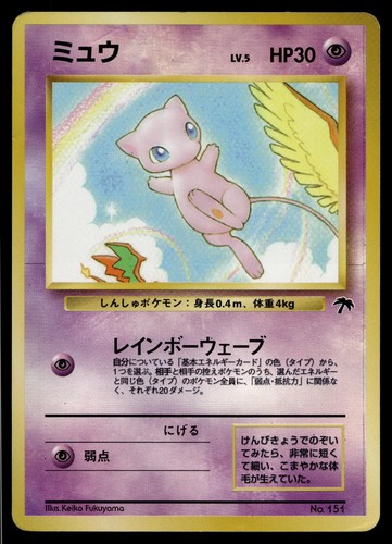 Mew 151 promo isole - mew,