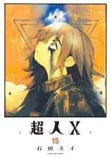 Choujin X Vol. 1-15 manga