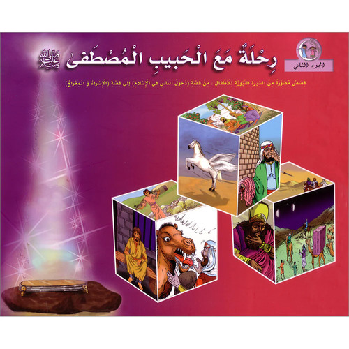 Journey with the - , beloved