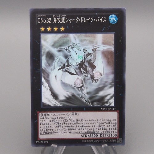 Numero c32 squalo - yu-gi-oh,