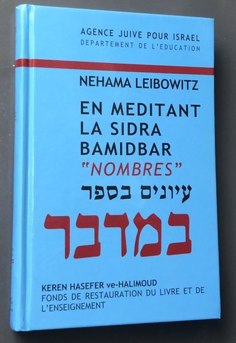 Judaica 2008 nehama leibowitz - judaica,