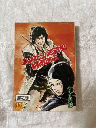 Amida third torimonochou - torimonochou,