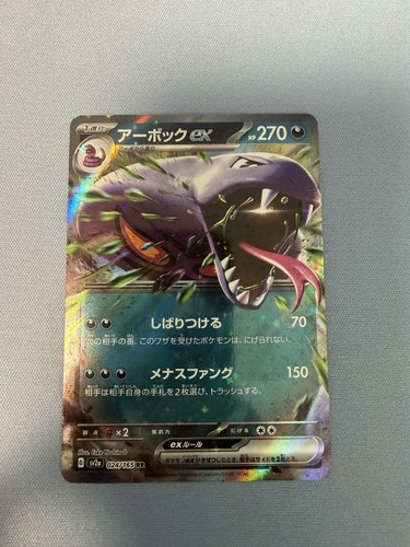 Arbok 024 165 sv2a - 024/165, rr