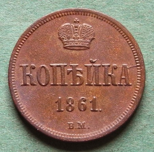 Moneta russia copeco 1861 bm - russia,