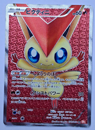 Carta pokemon victini bw2 - pokemon, (bw2