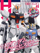 [NUOVO] Hobby Japan Magazine