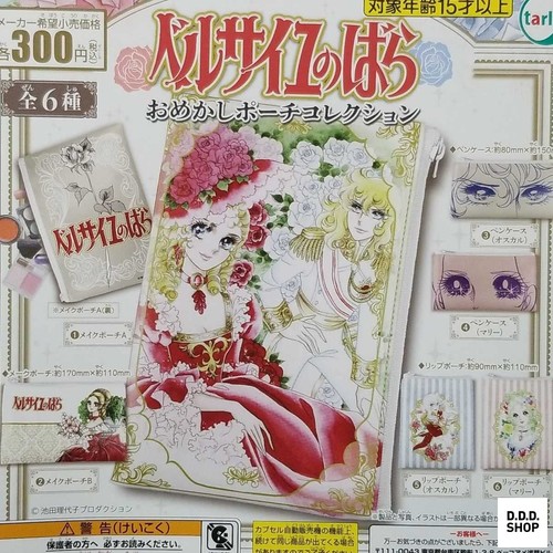 Versailles rose makeover pouch - versailles,