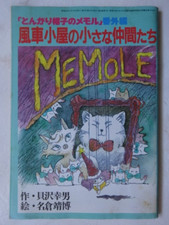 MEMOLE MEMORU TONGARI BOSHI NO MEMOL DOLCE LITTLE MEMOLE MANGA ART ANIME JAPAN 