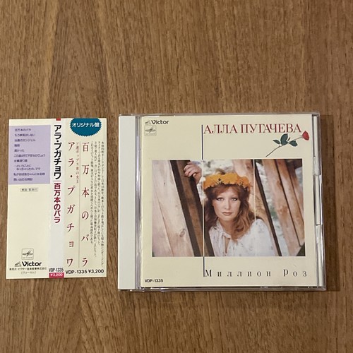 Alla pugacheva million rose - pugacheva,