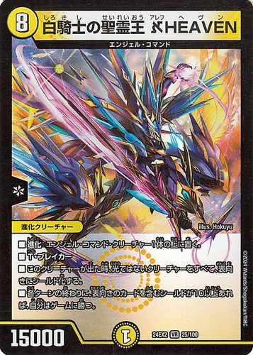 Duel masters aleph - aleph, heaven