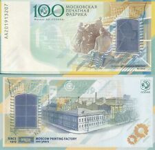 Russia GOZNAK Test Note Moscow