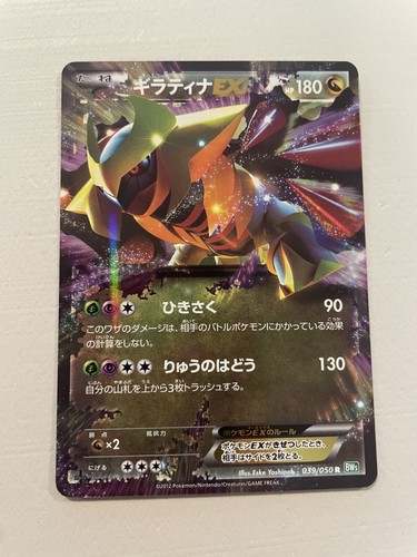 Giratina 039 050 - ex, giapponese