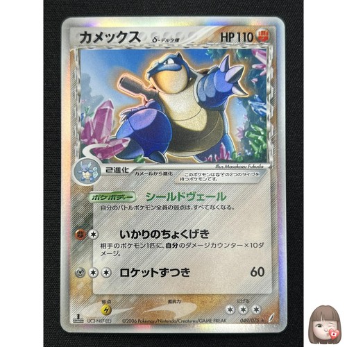 Carta pokemon blastoise - [nm],