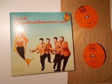 THAI 2-EP set - Weird and