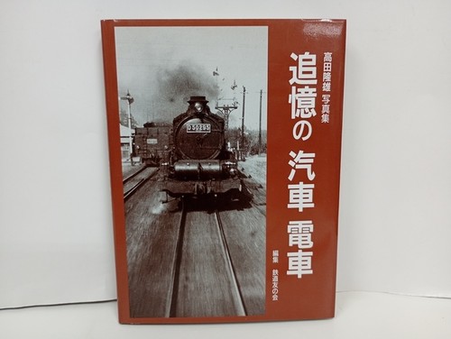 Memories trains and trams - of,