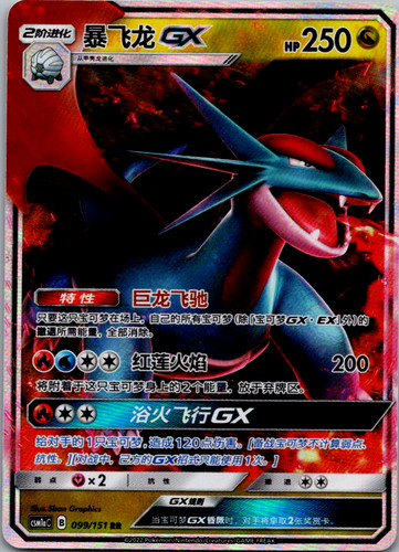Salamence csm1ac 099 151 rr - gx,