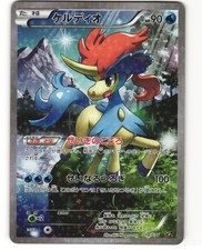Keldeo Holo Japanese Pokemon