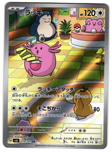 Chansey 113 101 sv6 - 113/101,