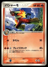 BLAZIKEN 047/ADV-P PROMO