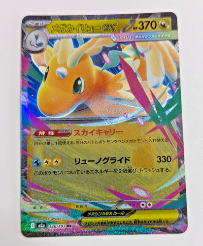 Mega dragonite 126 193 - mega,