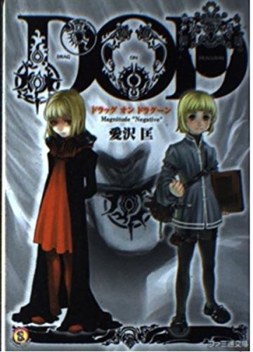 Drakengard magnitude - drakengard,