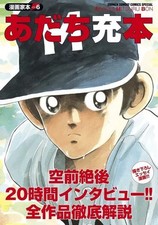 Mitsuru Adachi Manga Book