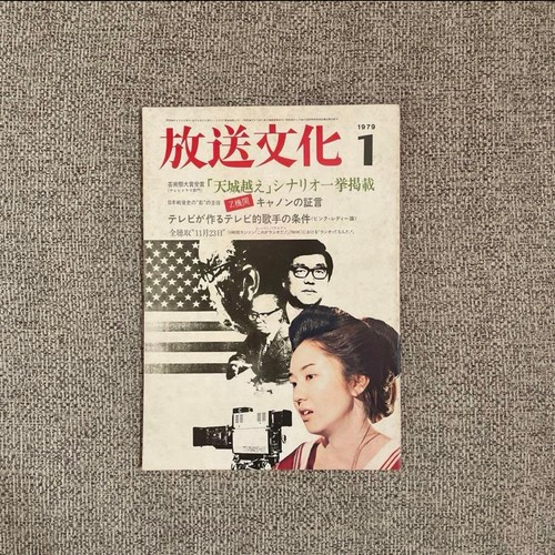 Broadcasting culture arts - broadcasting,