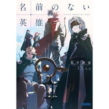 The Nameless Hero Gagaga Bunko