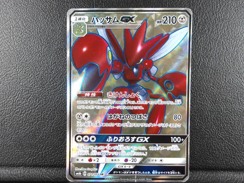 Scizor 071 066 - gx, 【sr】{071/066}