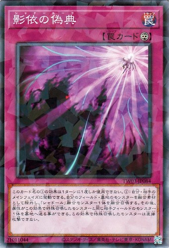Ocg shaddoll scisma - yu-gi-oh,