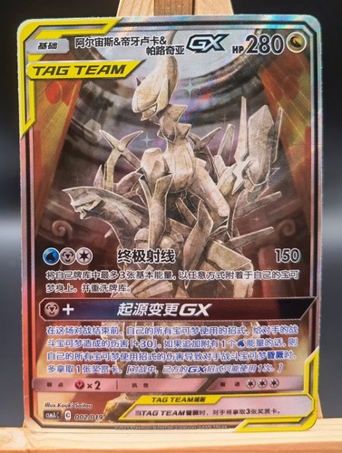 Pokemon tcg chinese arceus - pokemon, &