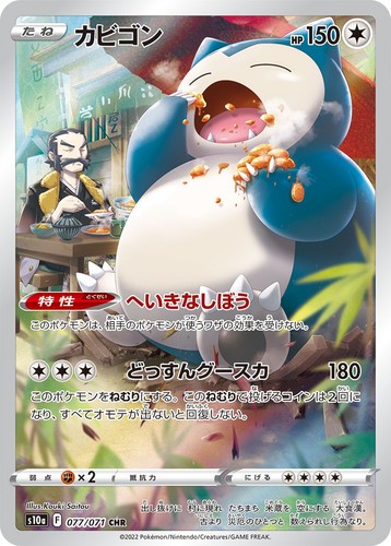 Snorlax 077 071 s10a dark - snorlax, 077/071