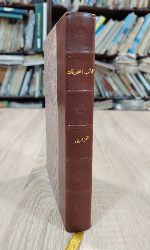 Arabic reprint manuscript book - arabic,