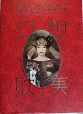 Erotica in Japanese Contemporary Art II