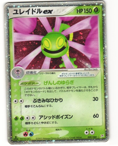 Cradily japanese pokemon - japanese,