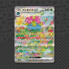 Venusaur EX SAR 200/165 Jap