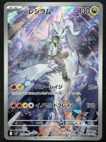 Reshiram 109 100 - 109/100, sv9