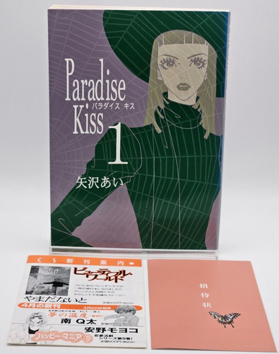 Paradise kiss yazawa - kiss, ai