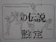 HILARY ANIME CEL SETTEI HIKARI