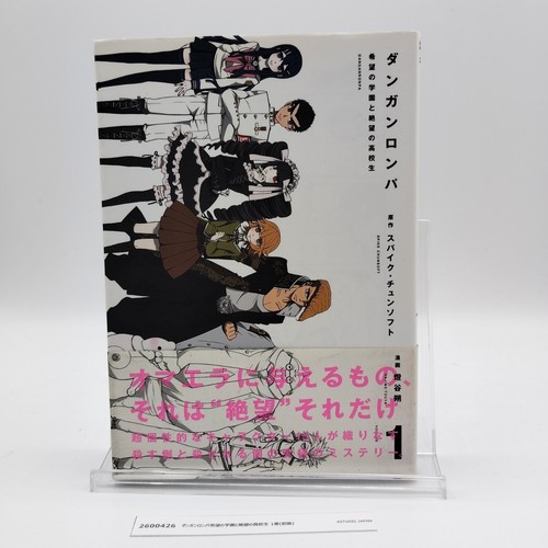 Danganronpa 1st printing - printing, 1