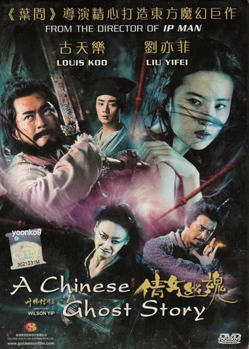Chinese ghost story dvd - a,
