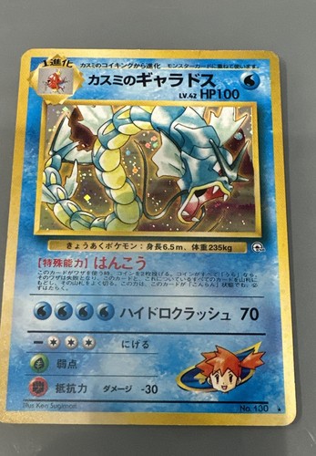 Misty gyarados leaders - misty's,