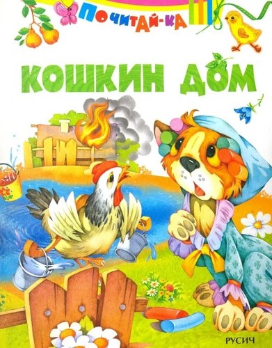 Russian kids book кошкин - russian,