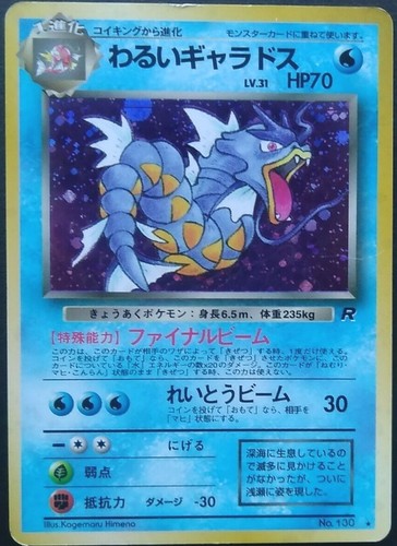 Dark gyarados pokemon - dark,