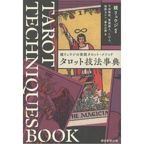 Tarot technique encyclopedia - tarot,