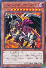 Yugioh SD46-JP017 Drago Rosso