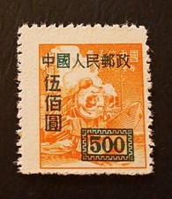 Francobolli Cina Impero Treno Nave 500 $ sovrastampa Mi 27 B Yv 846 B 1950