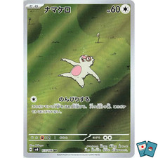 Pokémon Slakoth 117-106 SV8