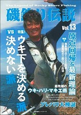 Rock Fishing Legend Vol.13